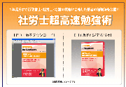 社会保険労務士試験合格の勉強法